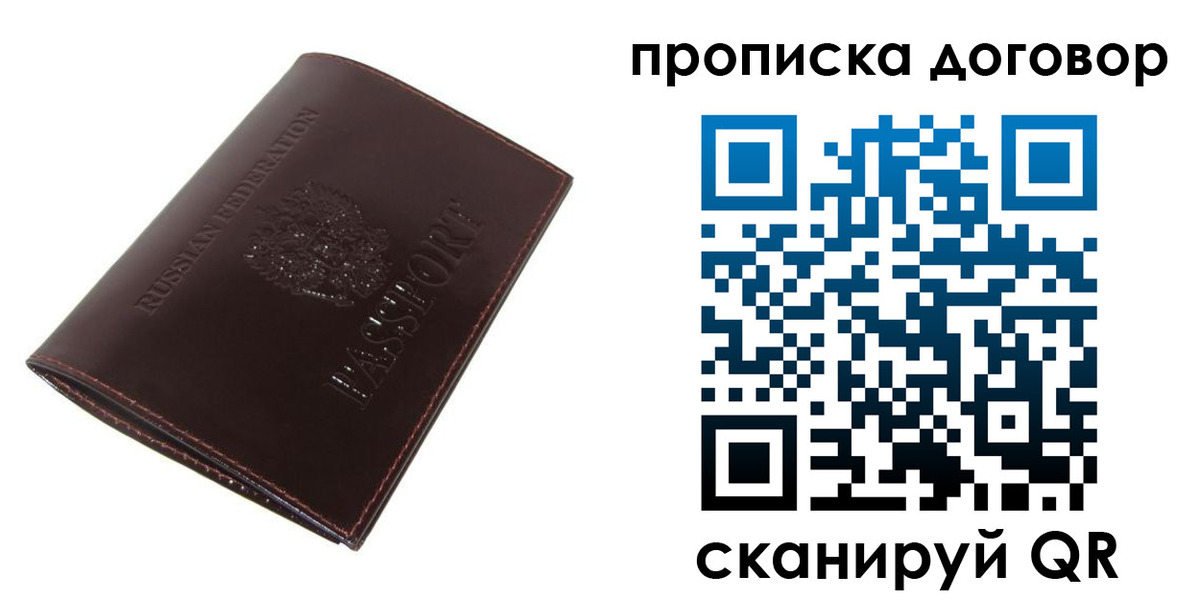 прописка 2025 в Сергиевом Посаде