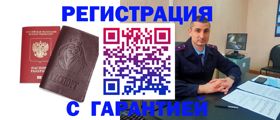 прописка для военкомата в Сергиевом Посаде