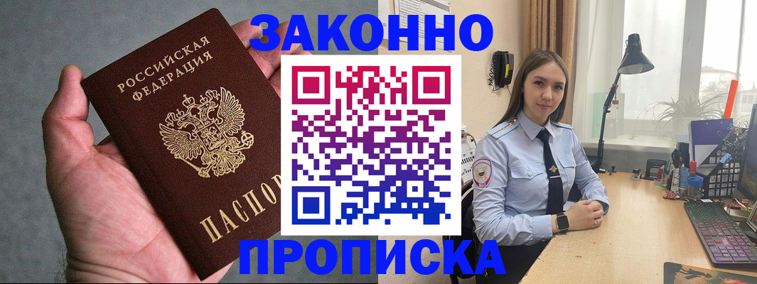 прописка гарантия в Сергиевом Посаде